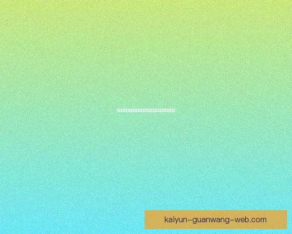 开云体育引领全球运动潮流打造多元化健康生活新体验