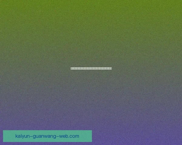 世界杯竞猜盘口解析助你轻松掌握赛事动态精准预测胜负走势