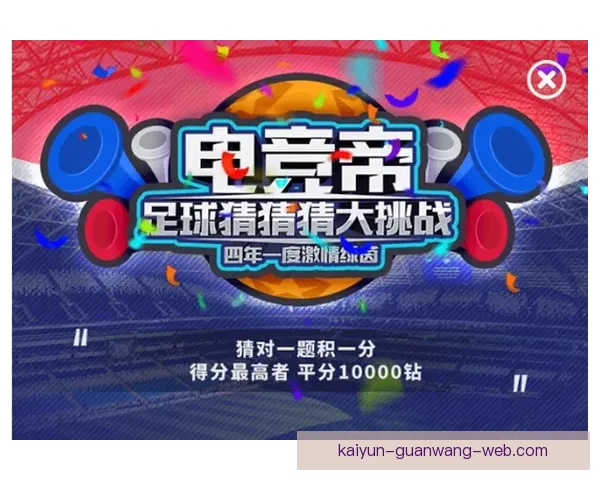 稳定可靠的世界杯竞猜平台助你轻松预测赛事结果赢取丰厚奖励