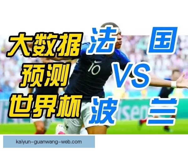 基于大数据建模与历史战绩关联的世界杯竞猜趋势深度分析标题研究